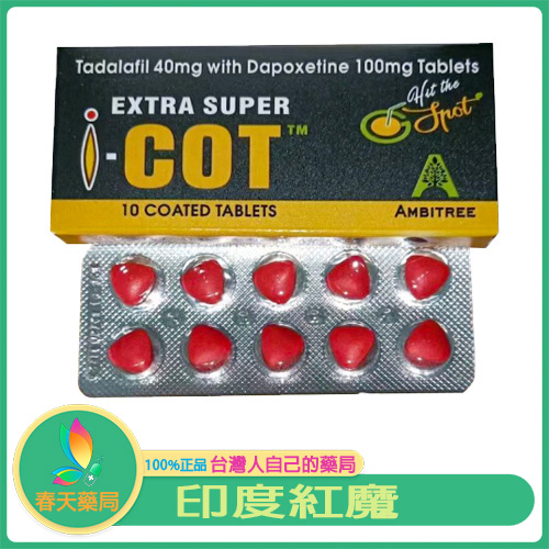 印度紅魔 犀利士雙效錠 EXTRA SUPER I-COT 延時助勃首選